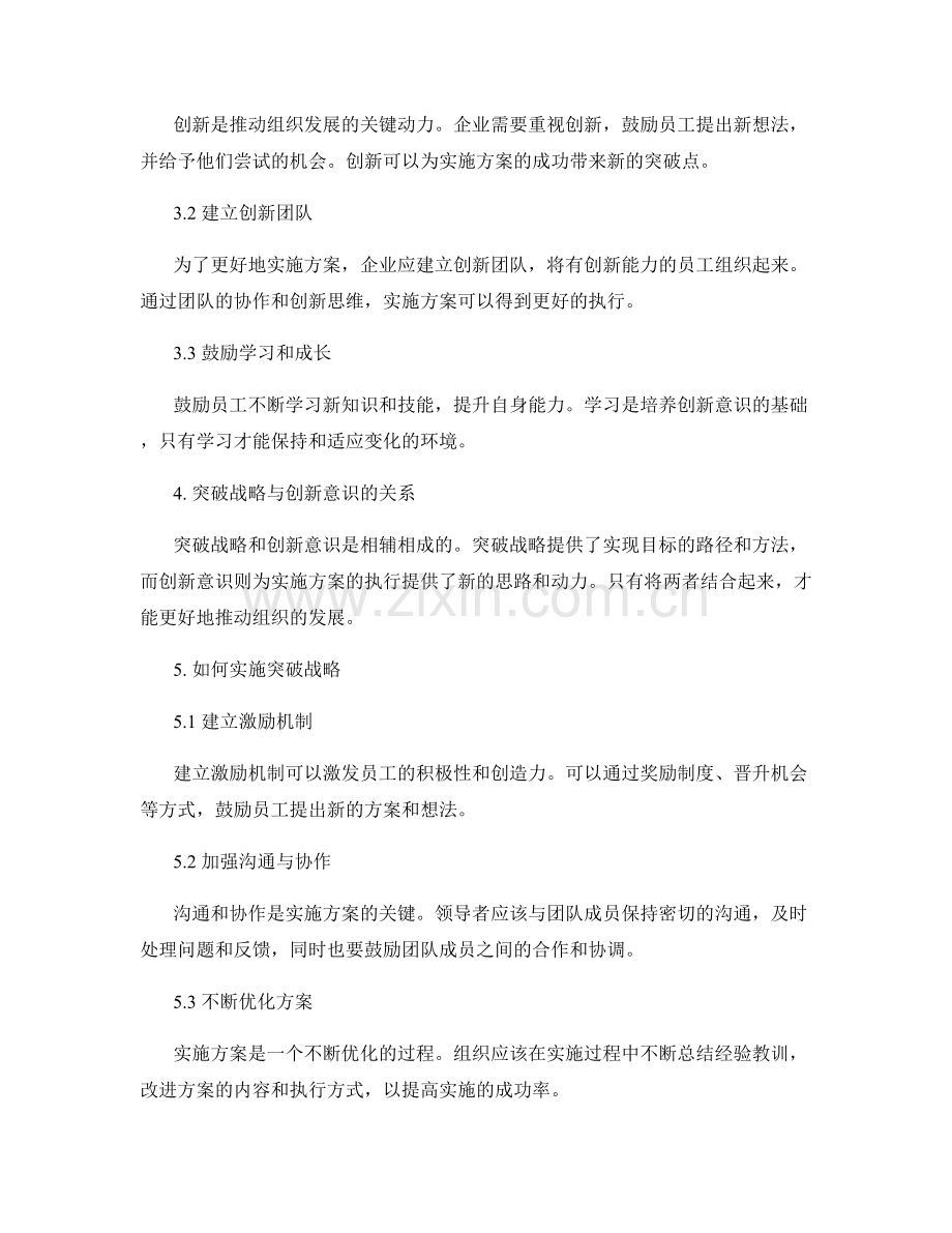 实施方案执行的突破战略与创新意识大揭秘战.docx_第2页