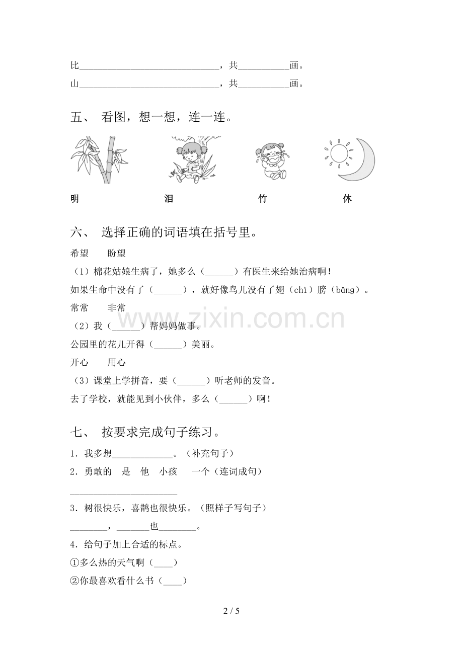部编人教版一年级语文下册期中试卷(含答案).doc_第2页