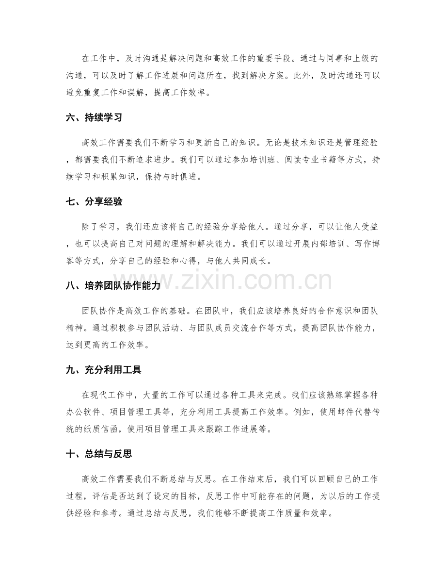 高效工作总结的知识积累与分享.docx_第2页