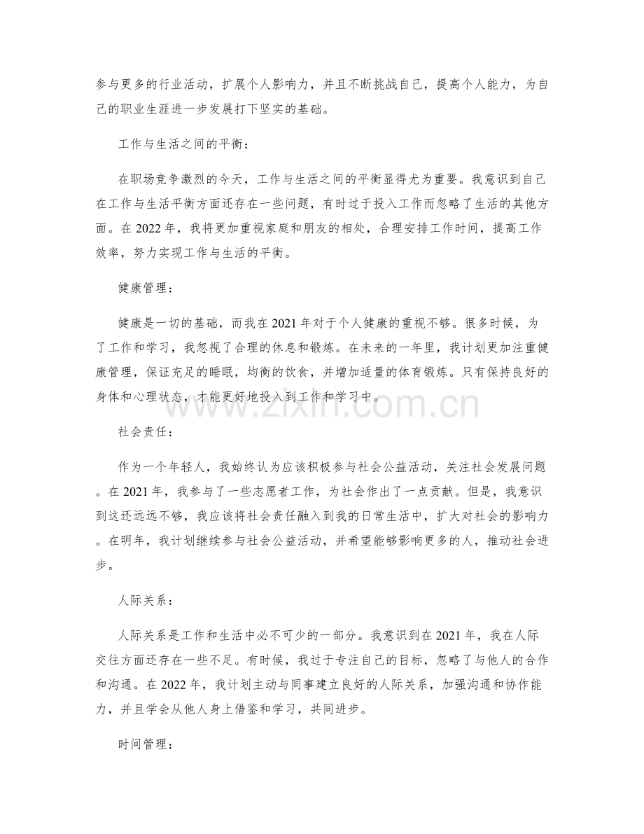 年终总结中的自我评价和目标规划.docx_第2页
