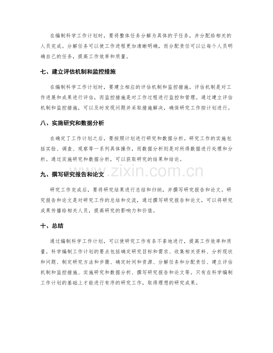 科学编制工作计划的环节和要点.docx_第2页