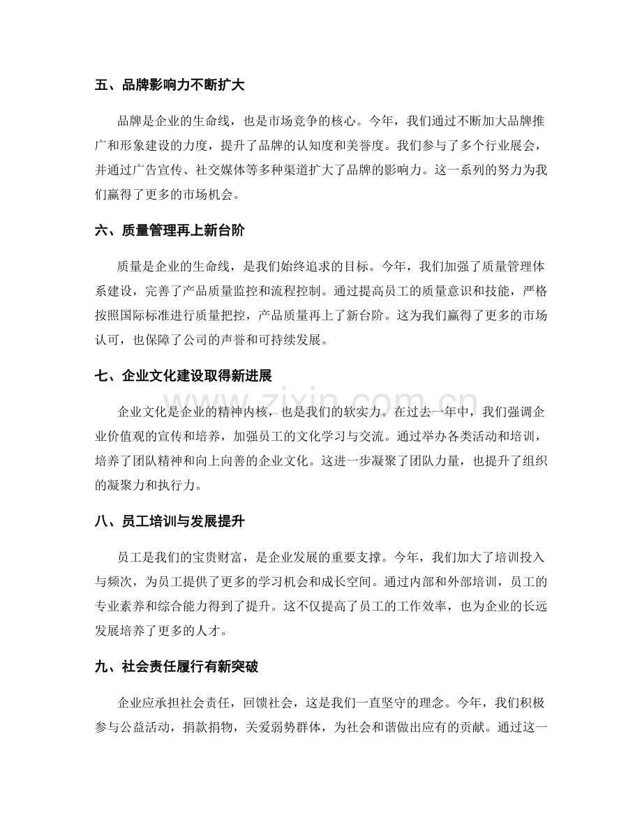 年终总结的重大工作成果.docx_第2页