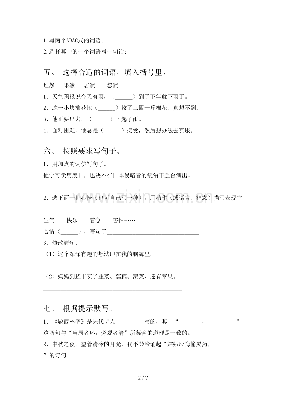 小学四年级语文上册期中测试卷【含答案】.doc_第2页