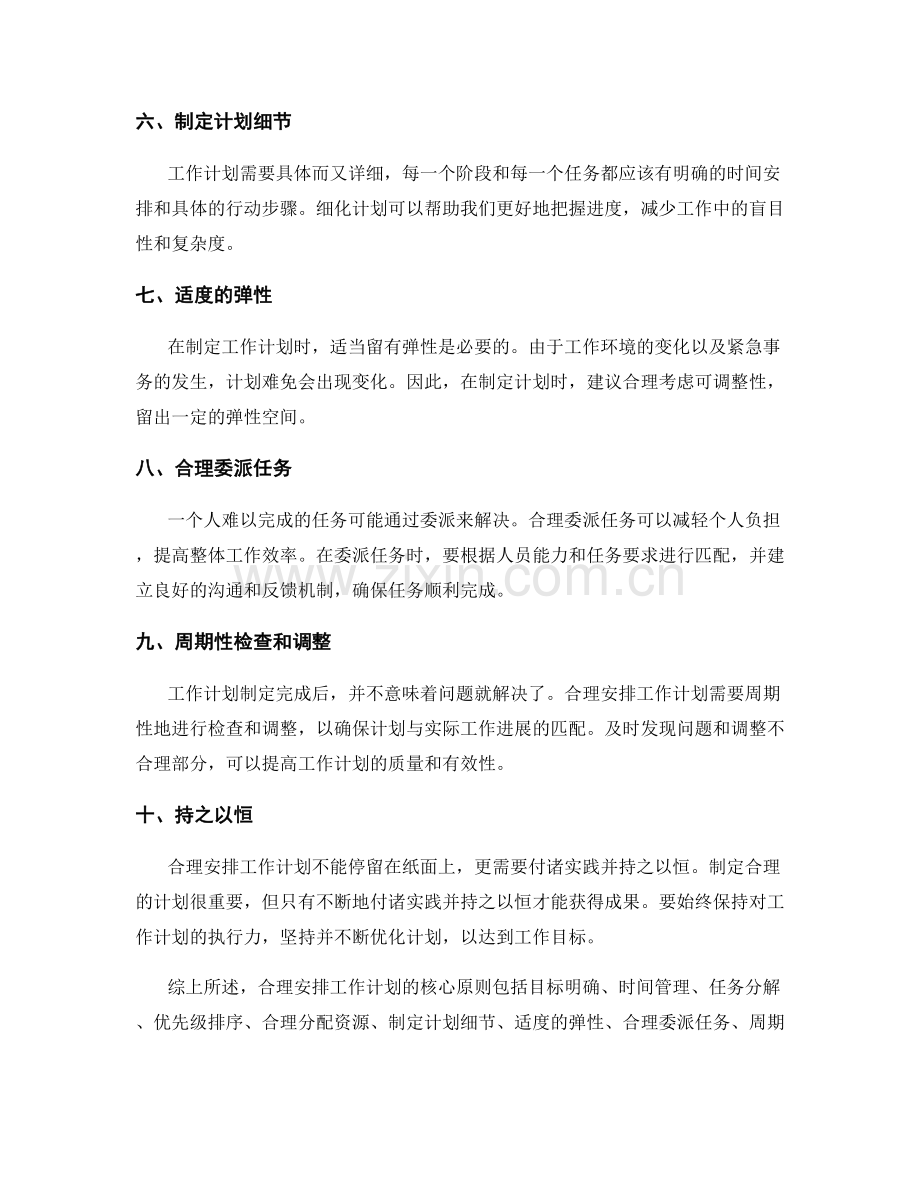 合理安排工作计划的核心原则与技巧.docx_第2页