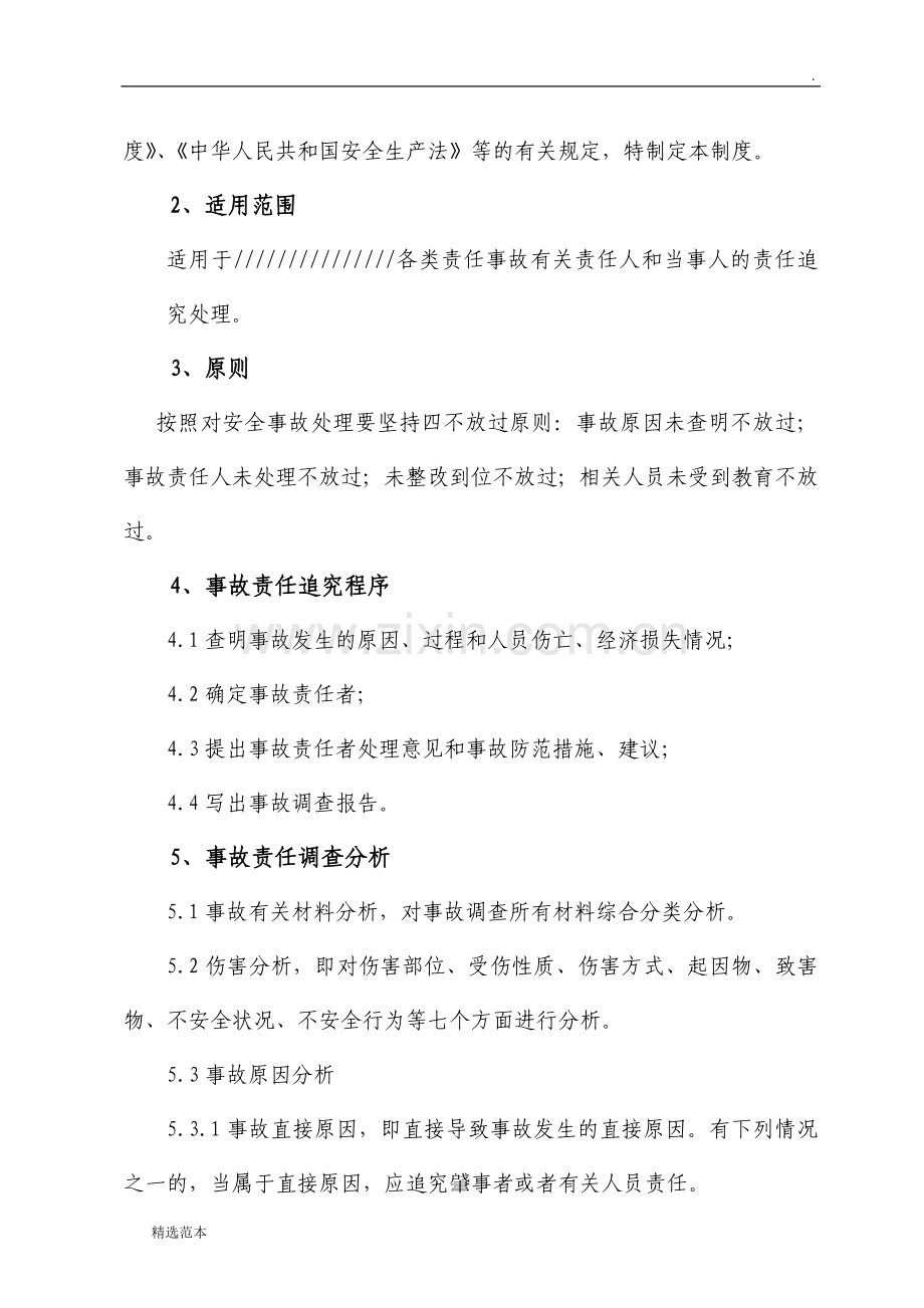 事故责任追究制度.doc_第2页