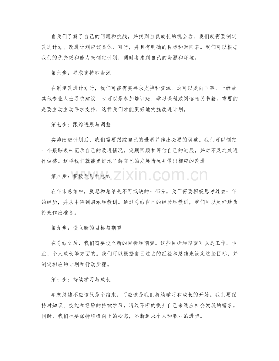 年终总结的实用改进步骤.docx_第2页