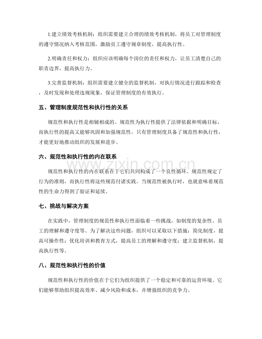管理制度的规范性和执行性.docx_第2页