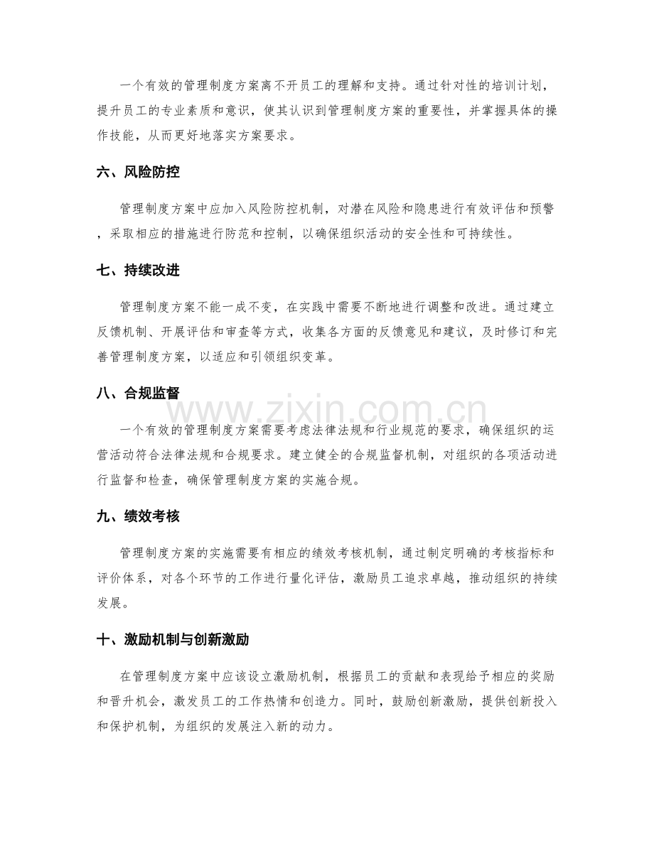 构建有效可操作的管理制度方案.docx_第2页