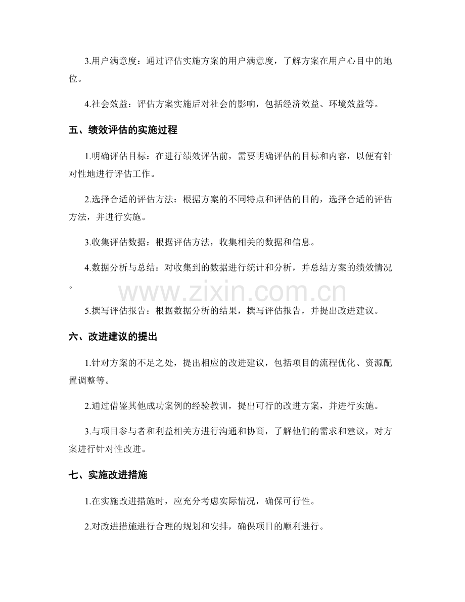 实施方案的绩效评估与改进建议.docx_第2页