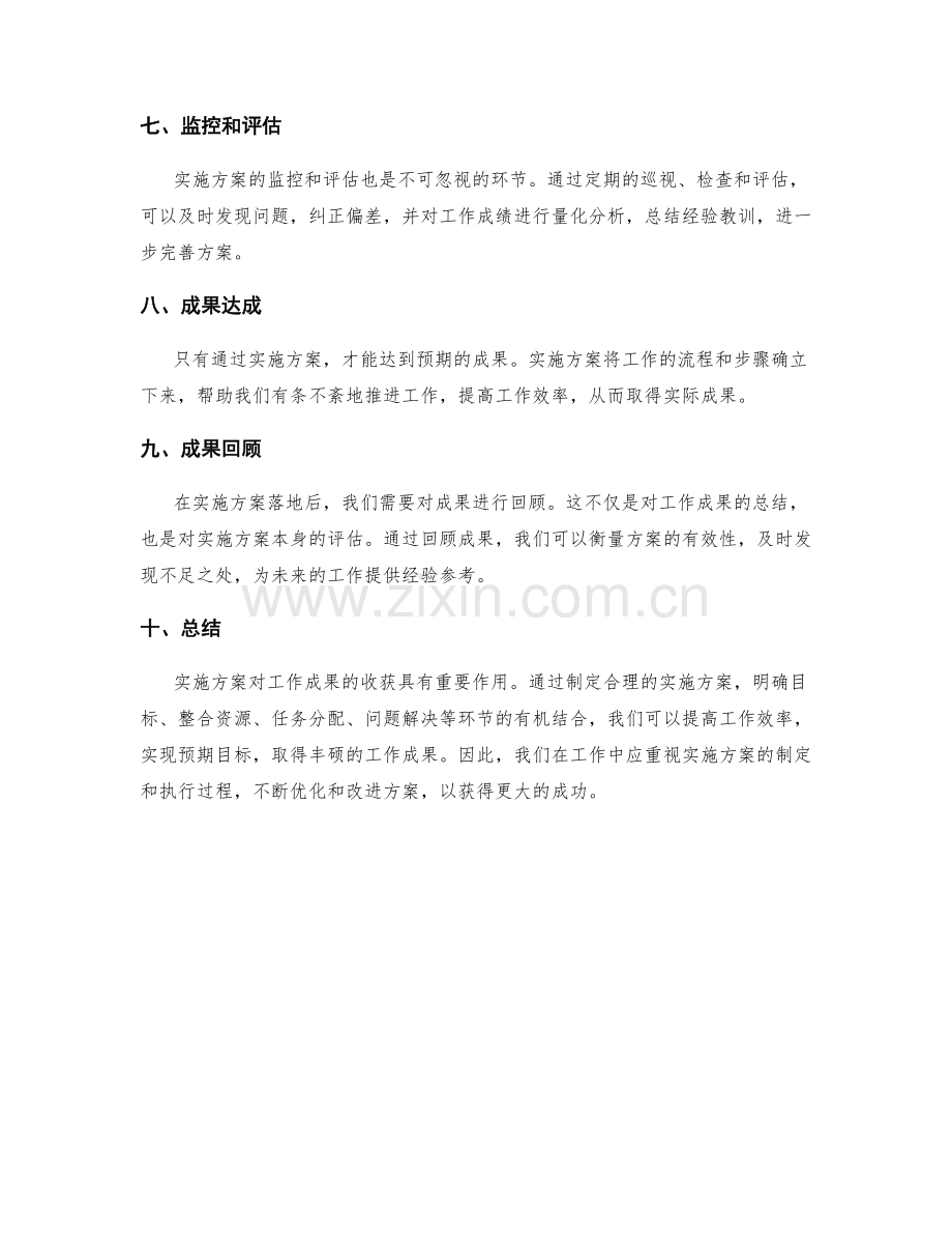 实施方案对工作成果的收获.docx_第2页
