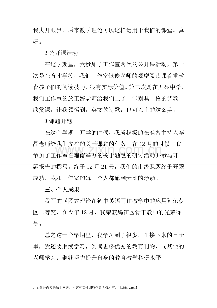 201X年度第一学期个人工作总结.doc_第2页