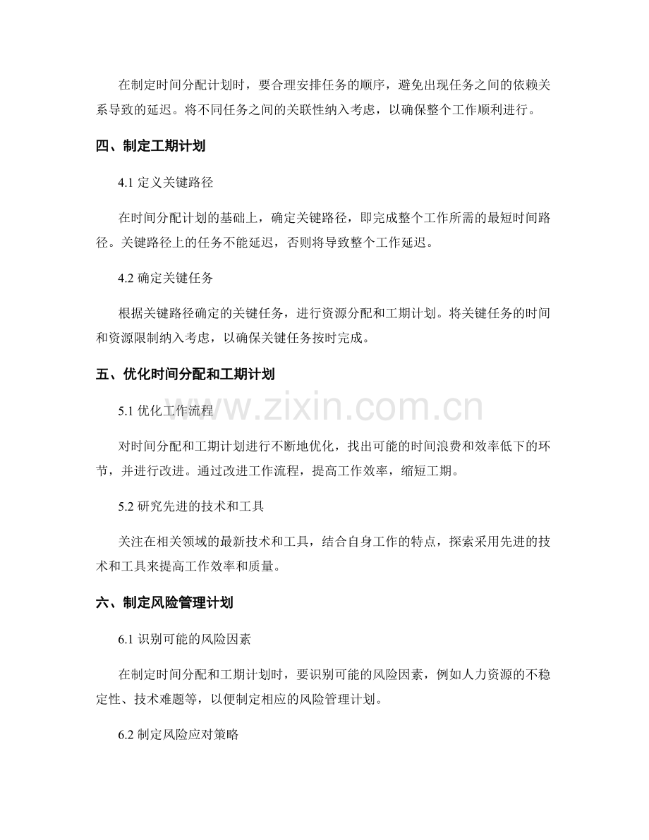 科学编制工作计划的时间分配与工期计划.docx_第2页