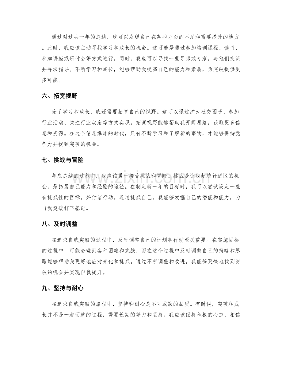 年终总结如何寻找自我突破的机会.docx_第2页