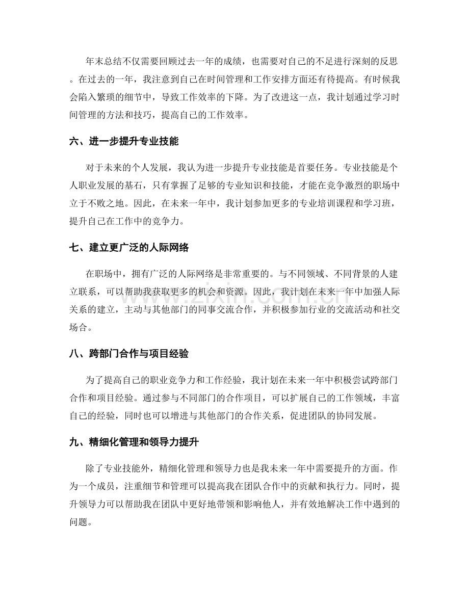 年终总结中对个人发展的长远规划与目标设定.docx_第2页