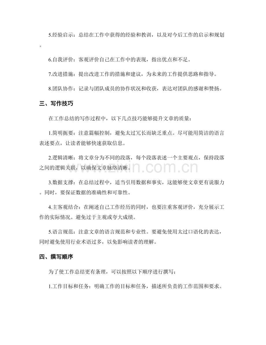 合理有序的工作总结撰写指南.docx_第2页