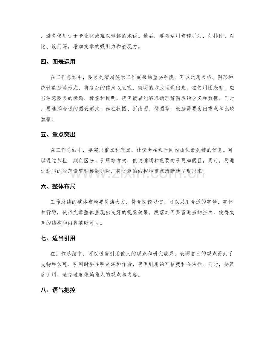 工作总结的有效展示和传达技巧.docx_第2页