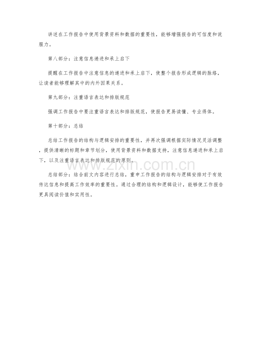 工作报告的结构与逻辑安排.docx_第2页