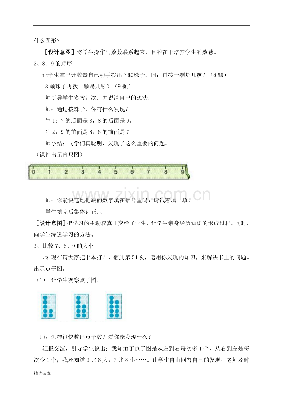 8和9的教案.doc_第2页