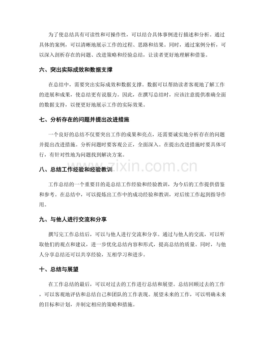 工作总结撰写技巧实操详细步骤及问题优化策略.docx_第2页