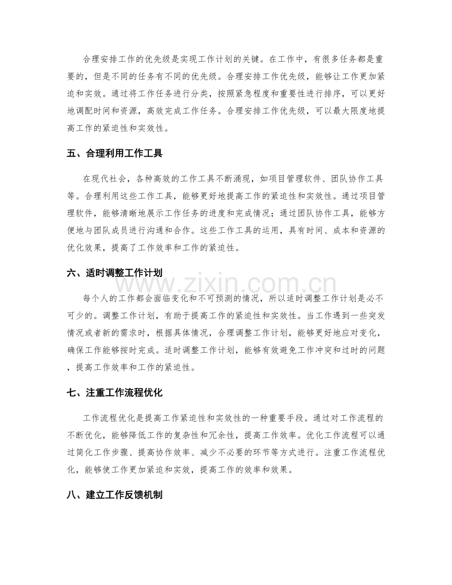 工作计划的紧迫性与实效性.docx_第2页