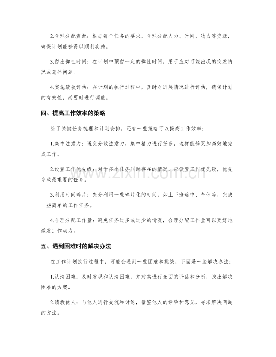 工作计划的关键任务梳理与计划安排.docx_第2页