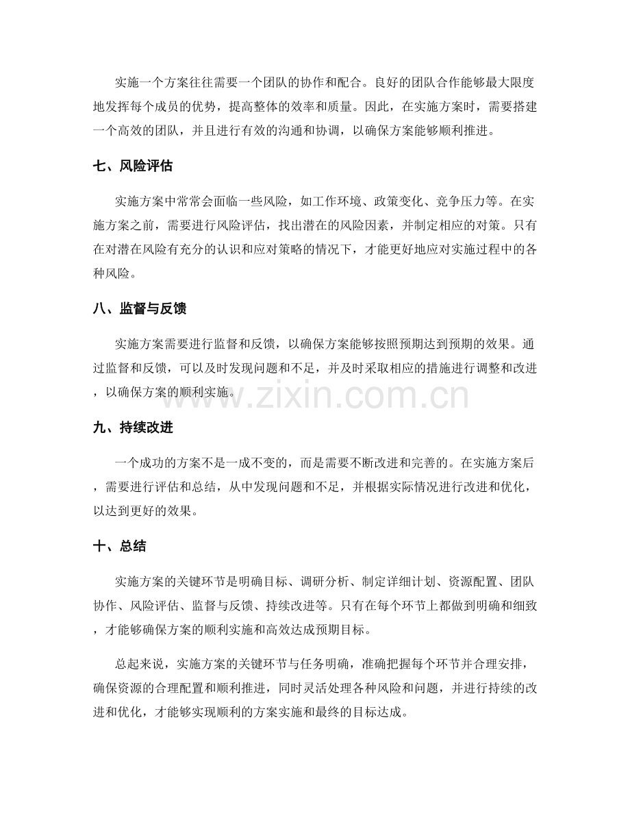 实施方案的关键环节与任务明确.docx_第2页