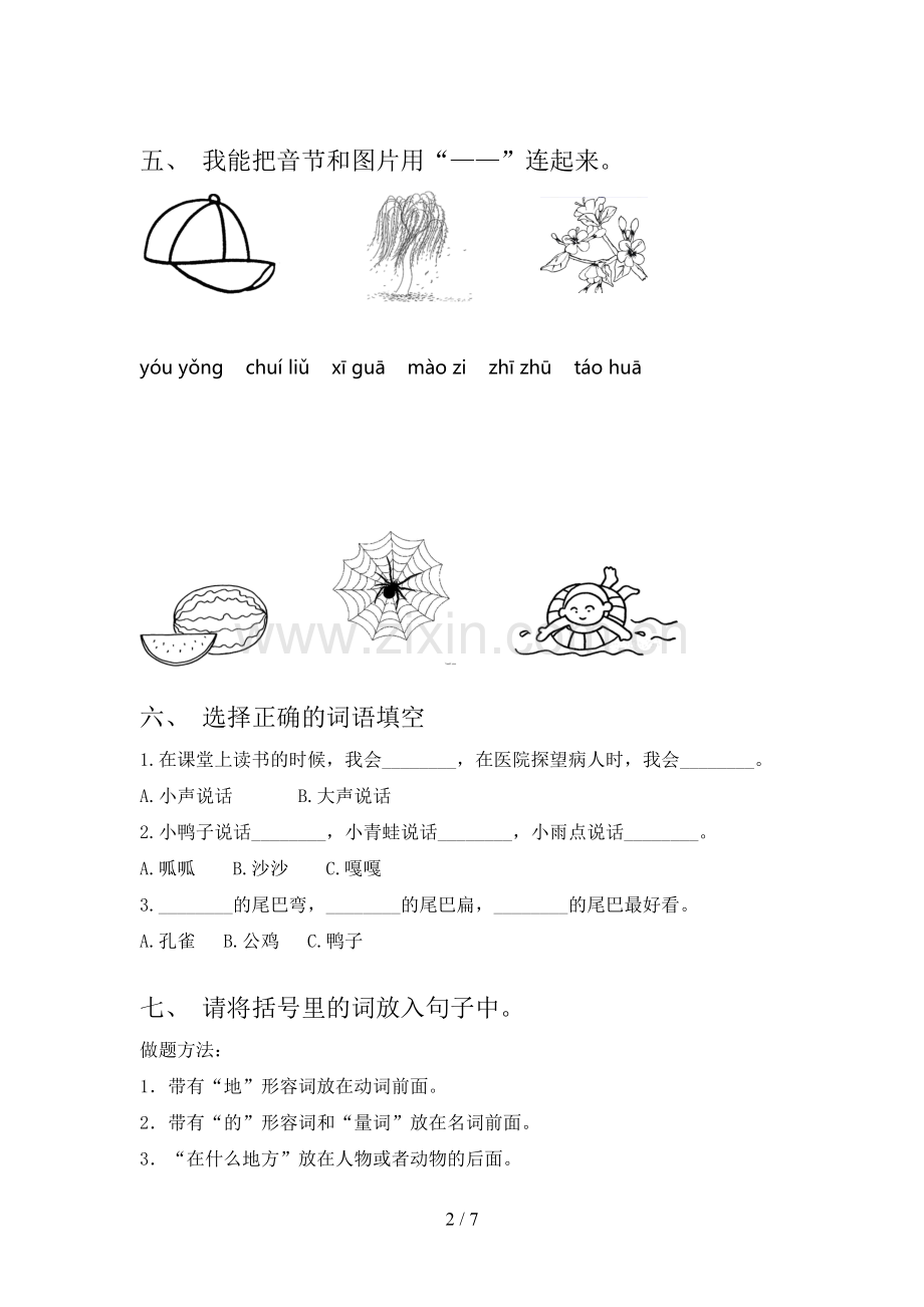 部编版一年级上册语文《期末》测试卷(含答案).doc_第2页