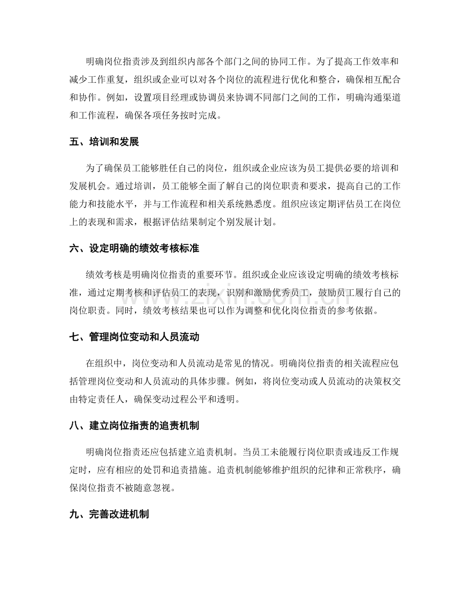 明确岗位职责的相关流程.docx_第2页