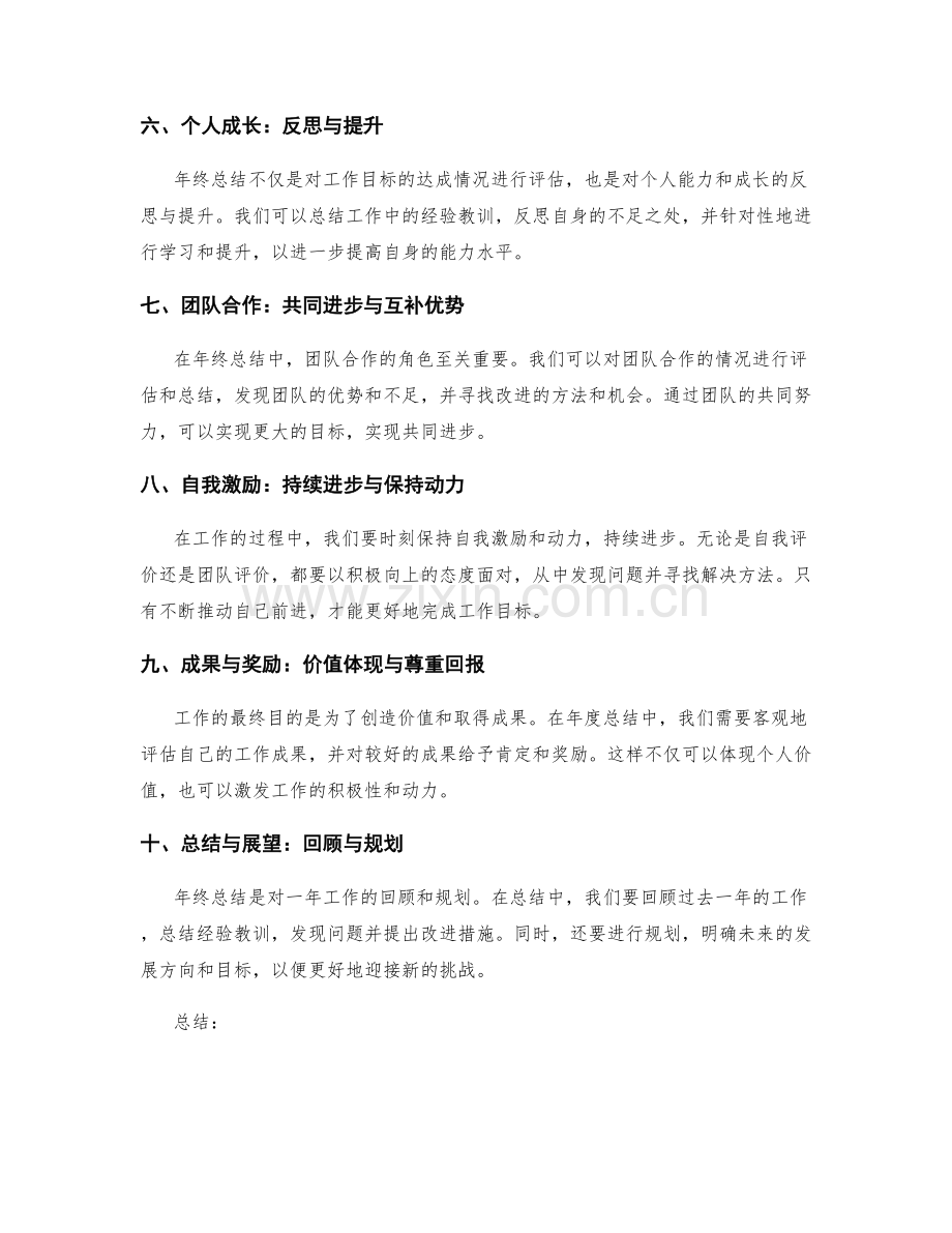 年终总结的指标达成与目标反思.docx_第2页