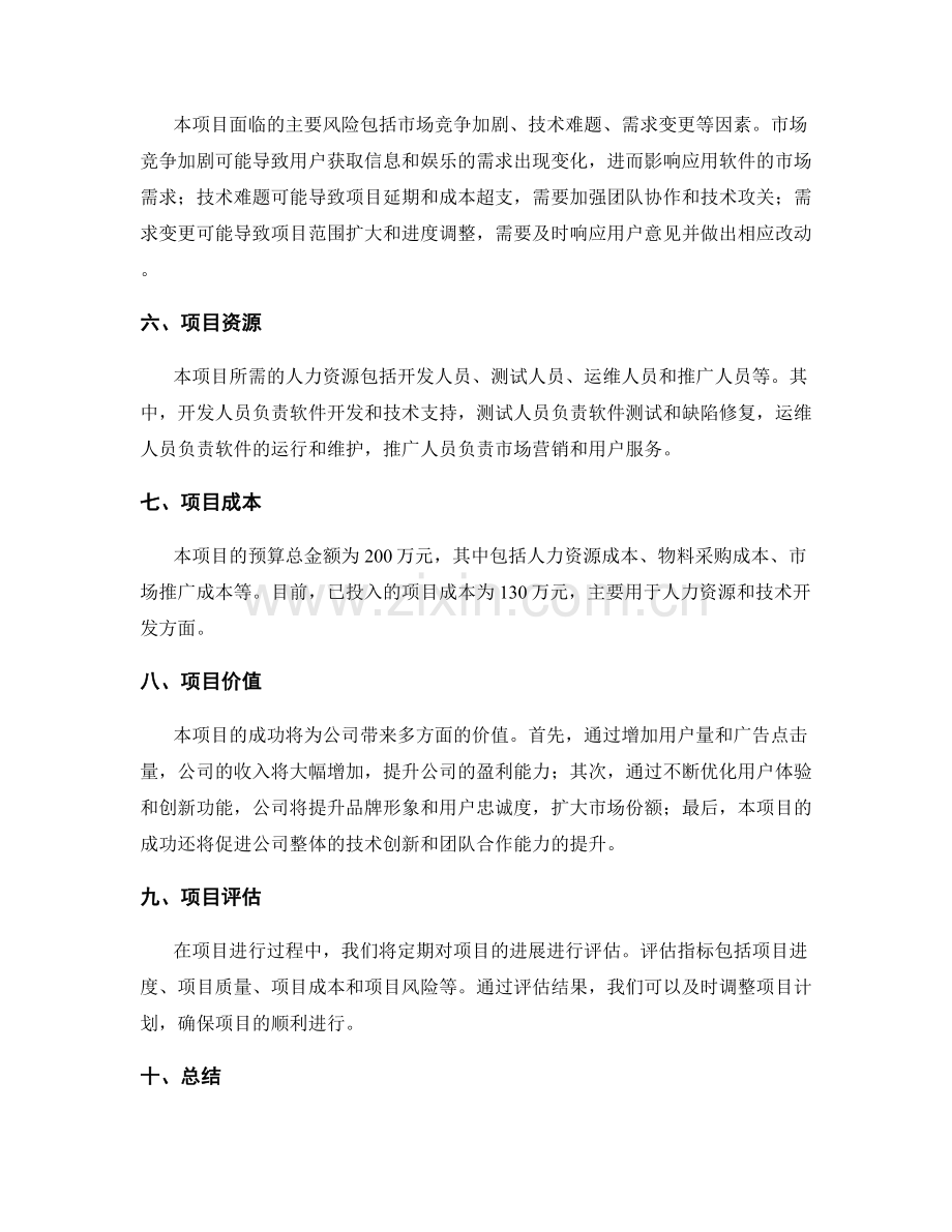 项目管理报告.docx_第2页