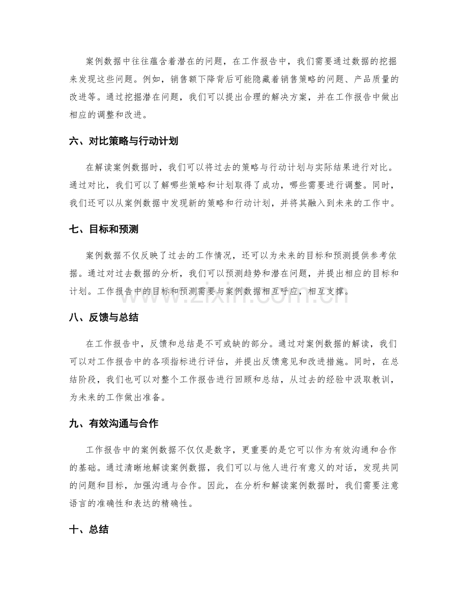 工作报告的案例数据解读.docx_第2页