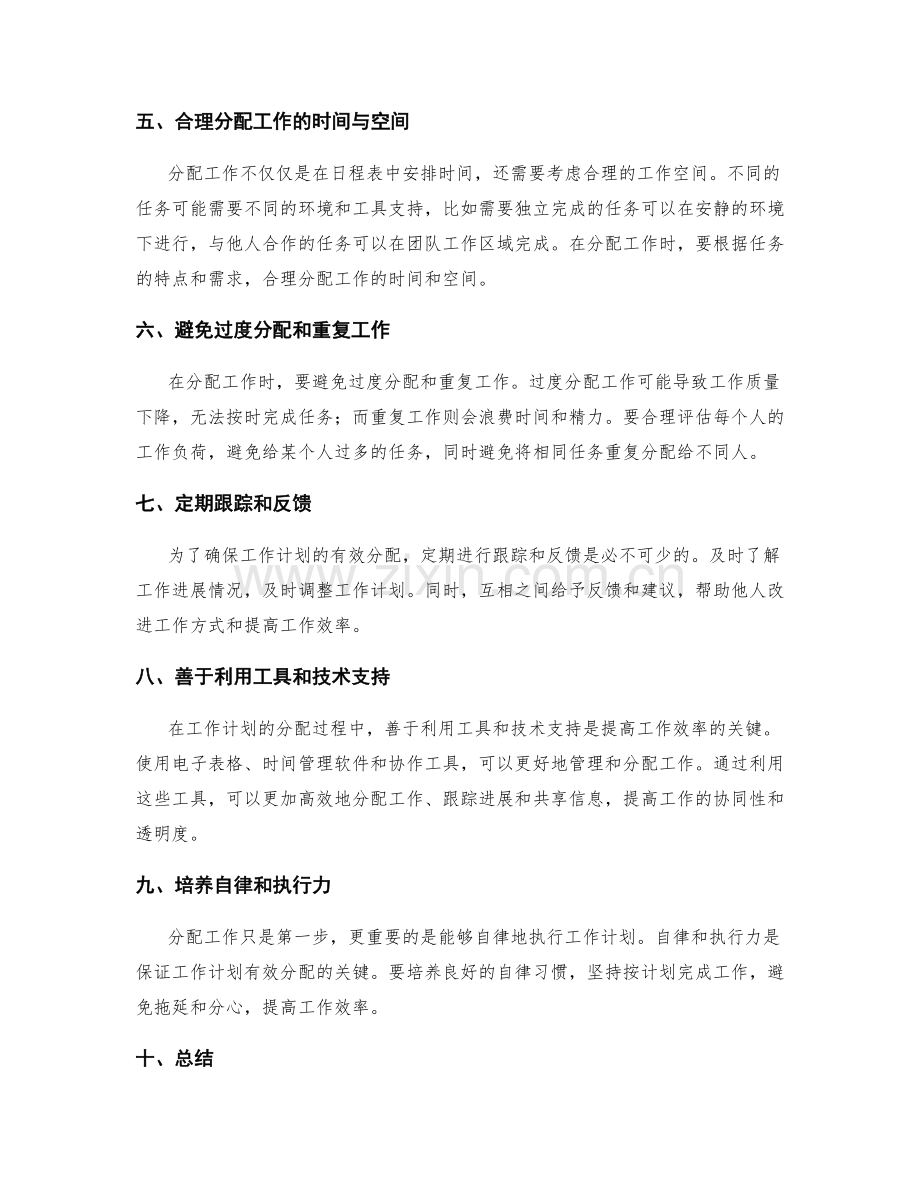 工作计划如何有效分配工作.docx_第2页