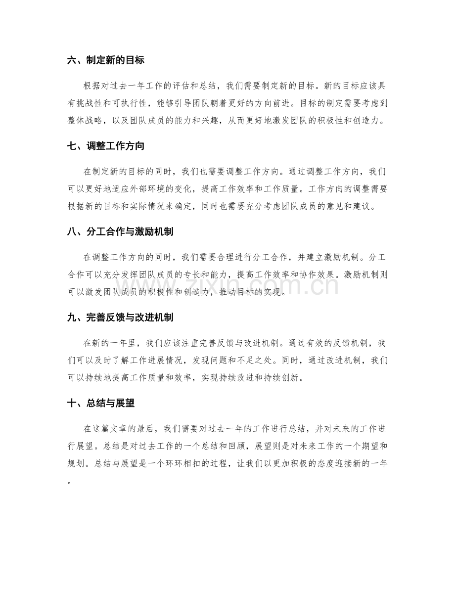 年终总结的目标评估与调整方向.docx_第2页
