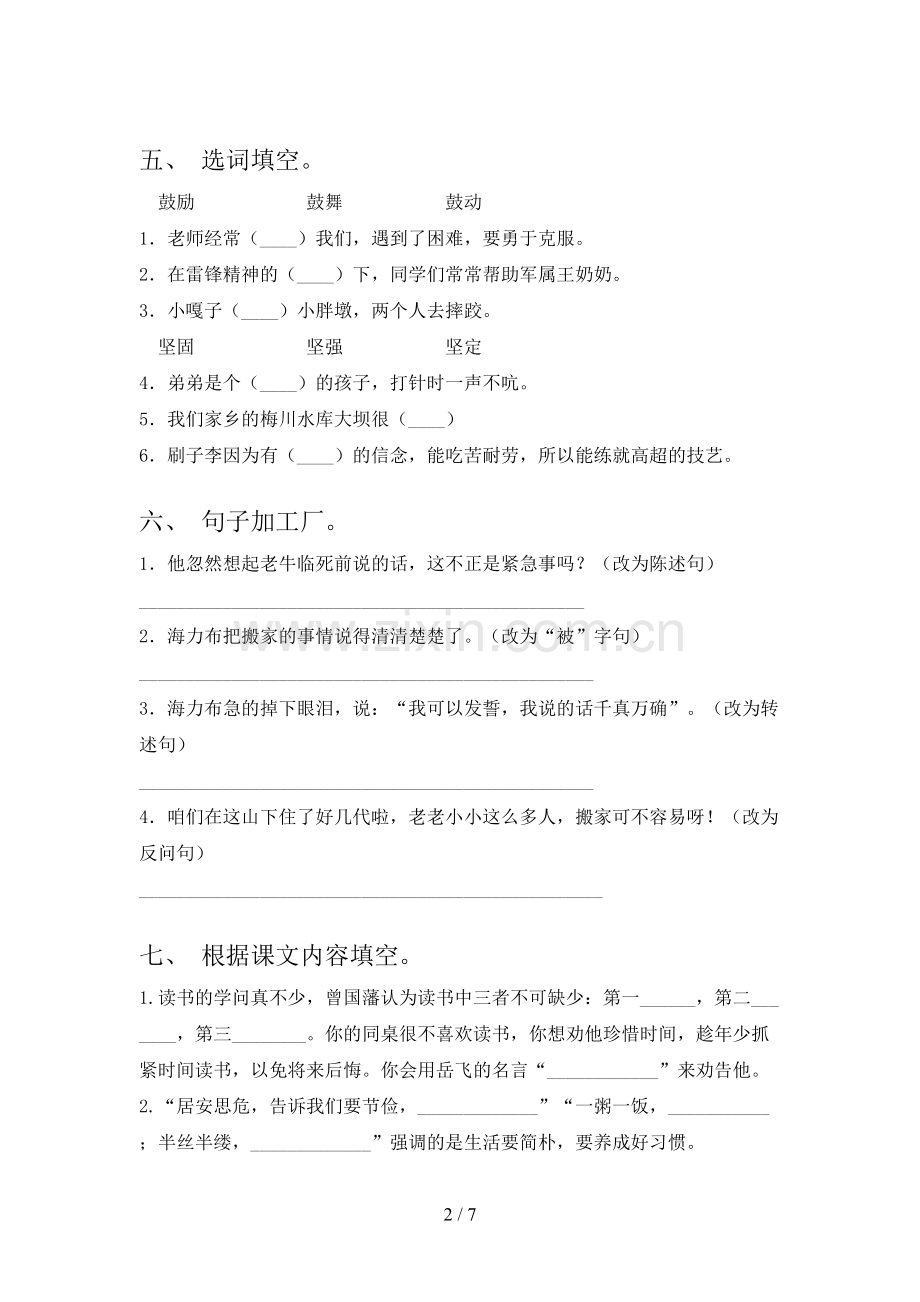 部编版五年级上册语文期末考试卷.doc_第2页