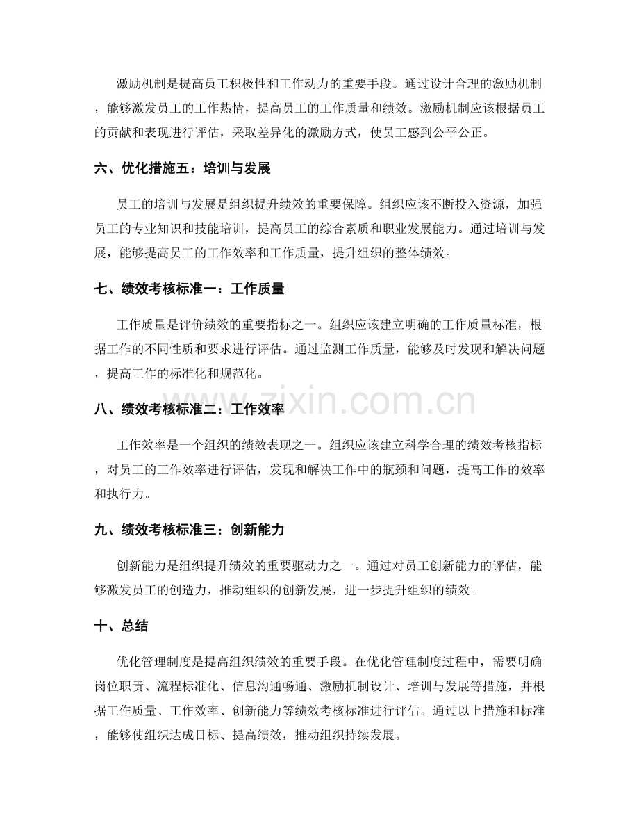 管理制度的优化措施与绩效考核标准.docx_第2页