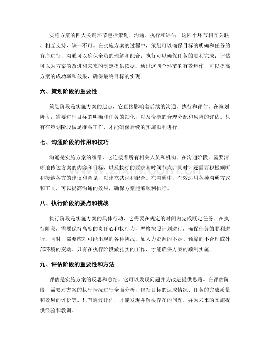 实施方案的四大关键环节.docx_第2页