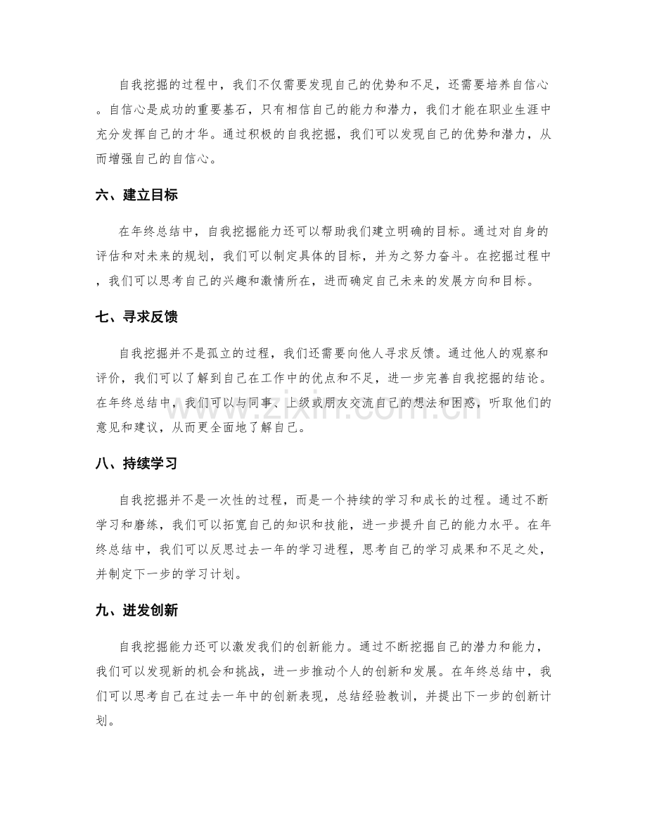 年终总结中的自我挖掘能力.docx_第2页