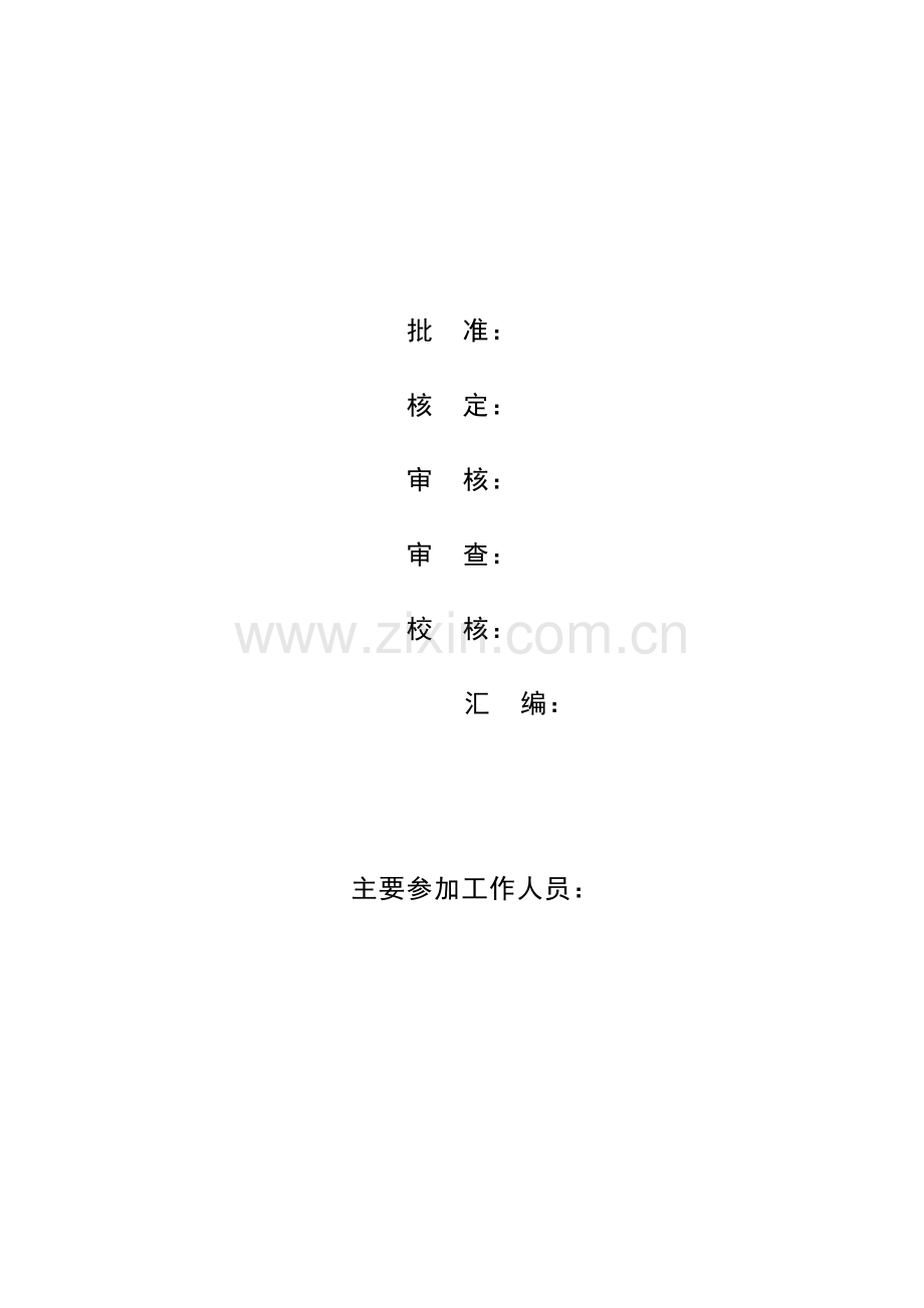 防洪堤初步设计报告.doc_第2页