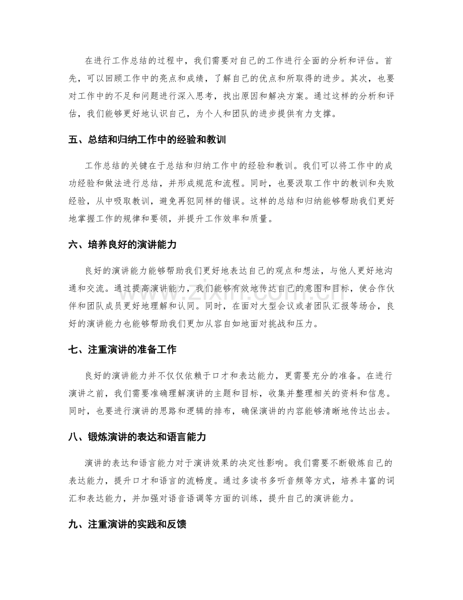 提高工作总结的信息整理和演讲能力.docx_第2页