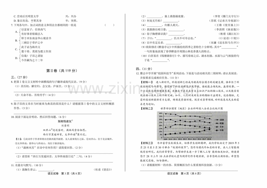 2019年四川省绵阳市中考语文试卷-含答案及解析.docx_第2页