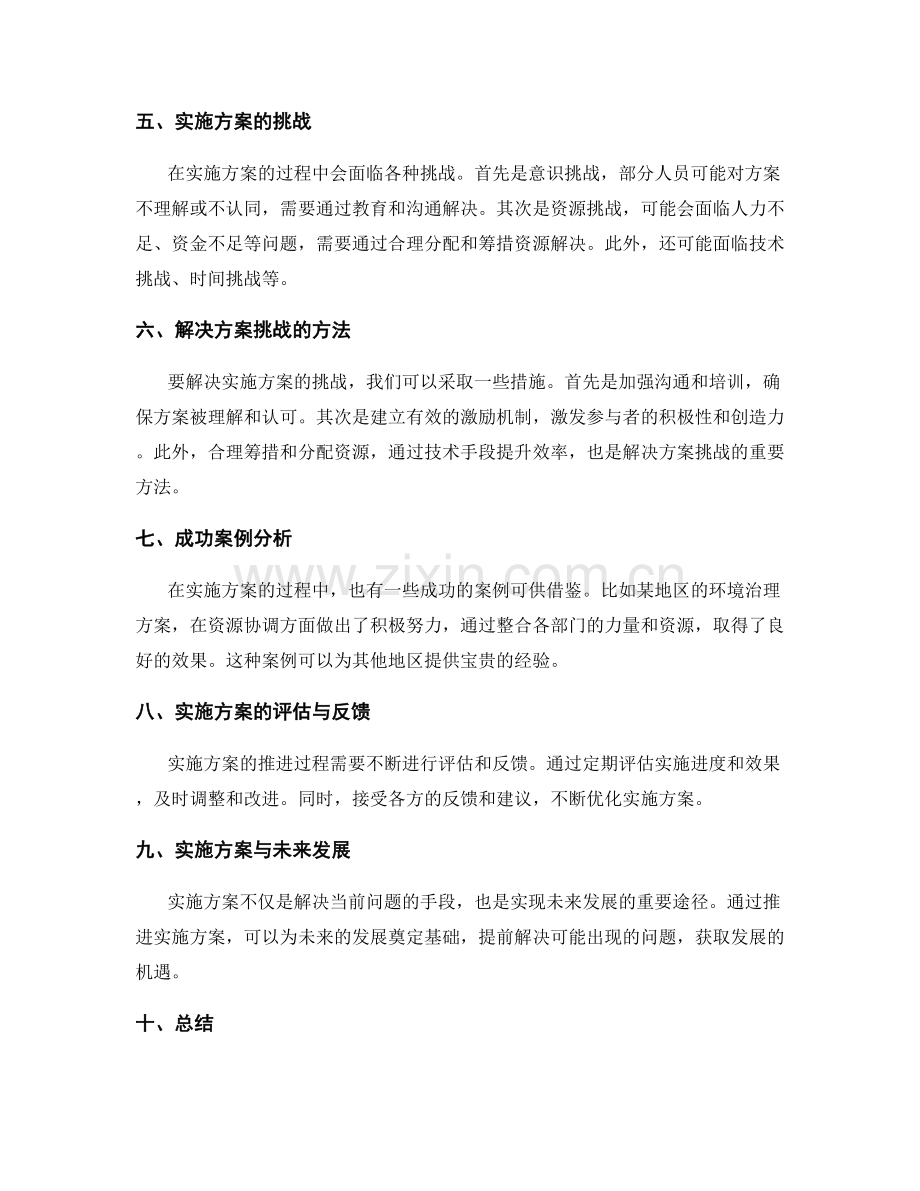 实施方案的推进和资源协调.docx_第2页