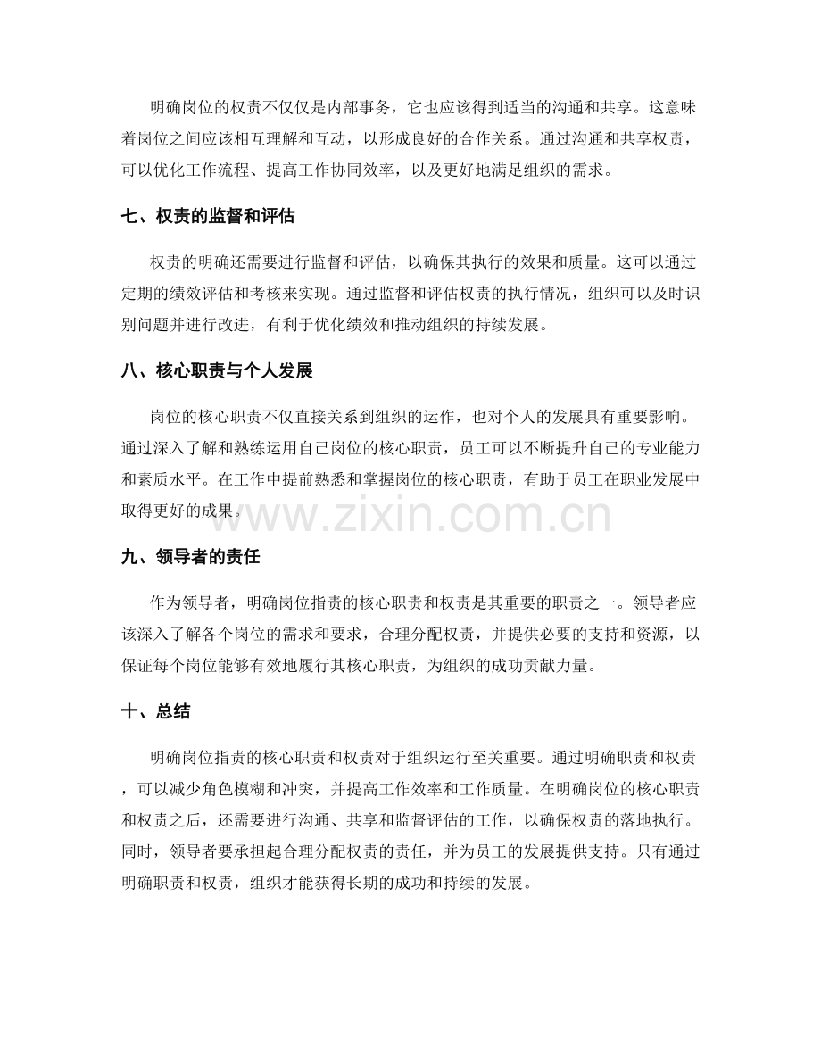 明确岗位职责的核心职责和权责.docx_第2页