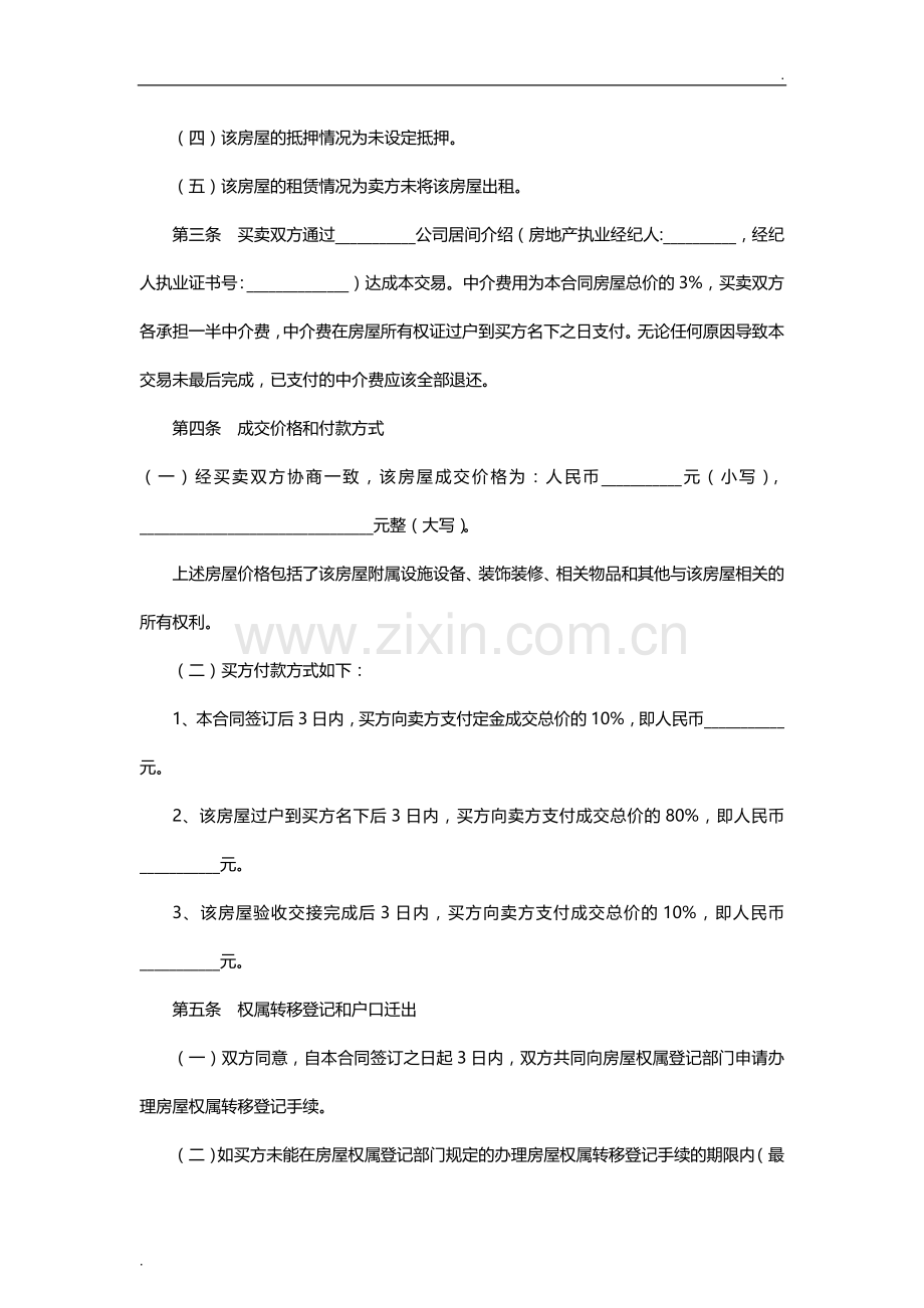 二手房买卖合同范本-(2).docx_第2页