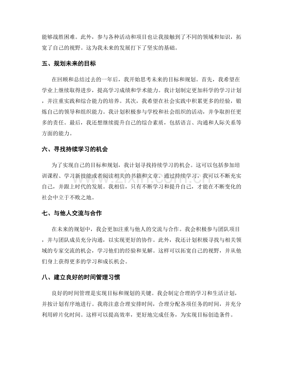 年终总结的收获与成长回顾和规划.docx_第2页