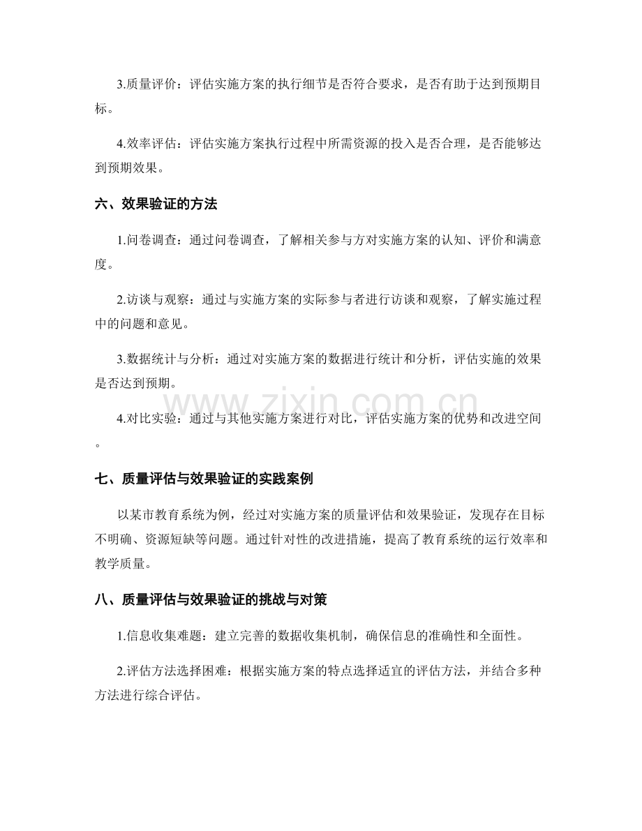 实施方案的质量评估与效果验证.docx_第2页