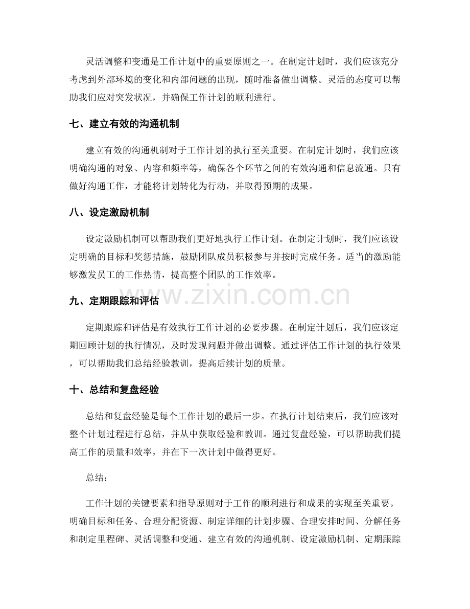 工作计划的关键要素和指导原则.docx_第2页