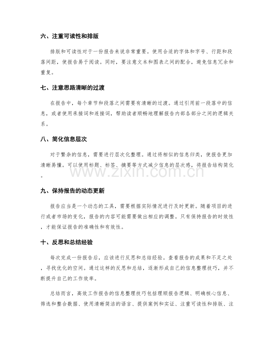 高效工作报告的信息整理技巧.docx_第2页