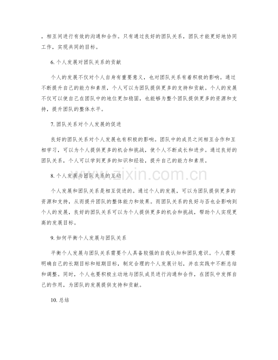 岗位职责与职责的个人发展与团队关系.docx_第2页