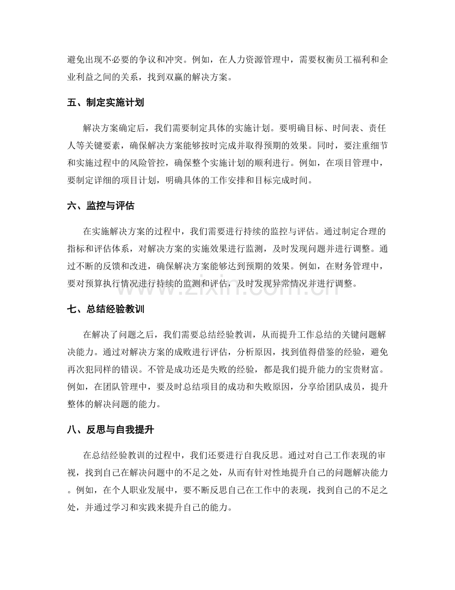 提升工作总结的关键问题解决能力.docx_第2页