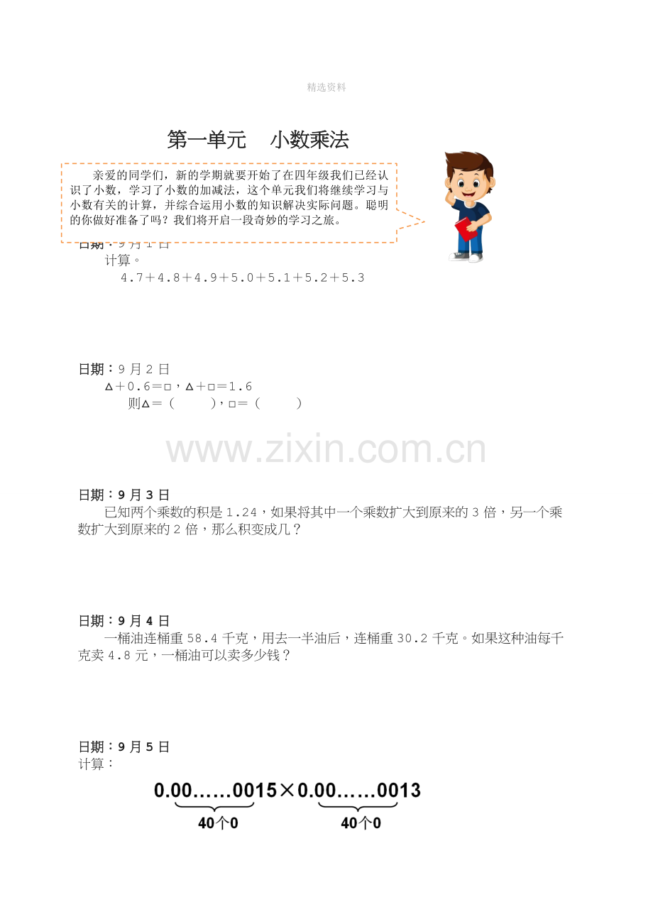 人教版五年级上册数学拓展题汇总附答案.docx_第1页